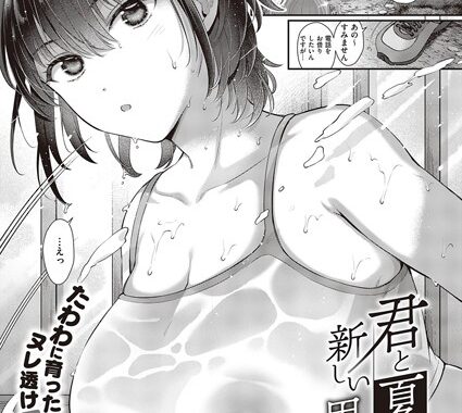 k568agotp04594【無料エロ漫画】君と夏の新しい思い出