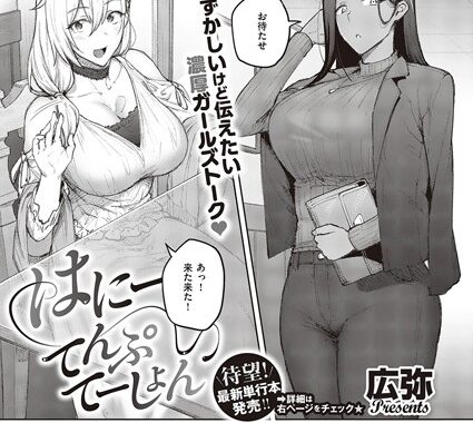 k568agotp04602【無料エロ漫画】はにーてんぷてーしょん