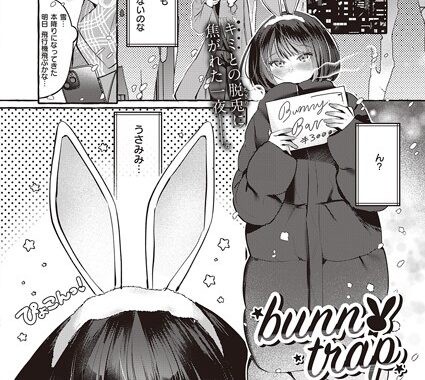 k568agotp04763【無料エロ漫画】bunny trap