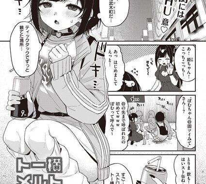 k568agotp04773【無料エロ漫画】トー横メルトダウン