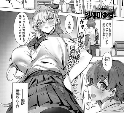 k568agotp04813【無料エロ漫画】低身長陰キャくんは高身長ギャルの夢を見るか？