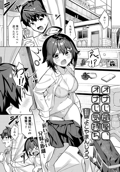 k568agotp05167【無料超エロ漫画】オナじ部屋 、オナじ気持ち