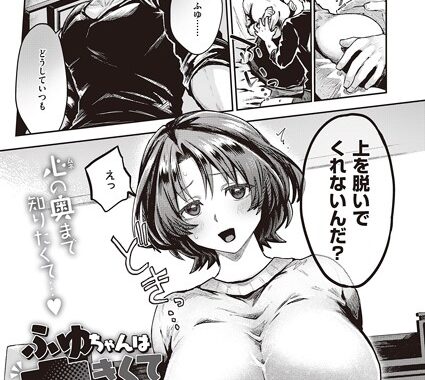 k568agotp05462【無料エロ漫画】ふゆちゃんは大きくて引っ込み思案