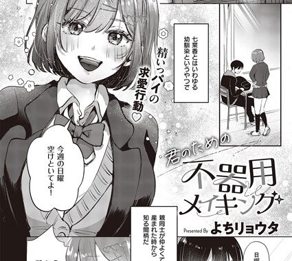 k568agotp05608【無料エロ漫画】君のための不器用メイキング