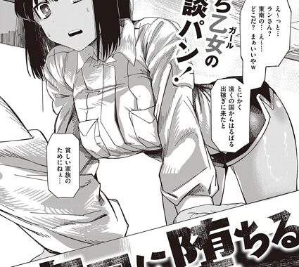 k568agotp05609【無料エロ漫画】東国に堕ちる