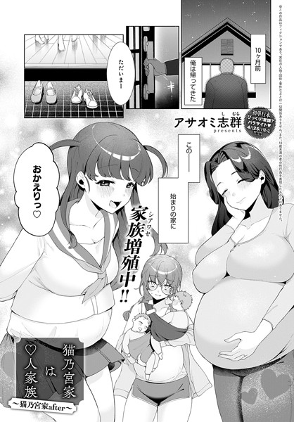 k568agotp05623【無料超エロ漫画】猫乃宮家は○人家族〜猫乃宮家after〜