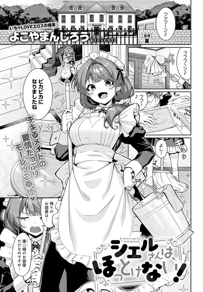 k568agotp05985【無料エロ漫画】シエルさんは、ほっとけない！