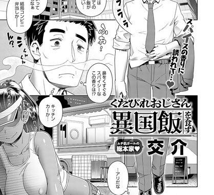 k568agotp06387【無料エロ漫画】くたびれおじさん異国飯を食す