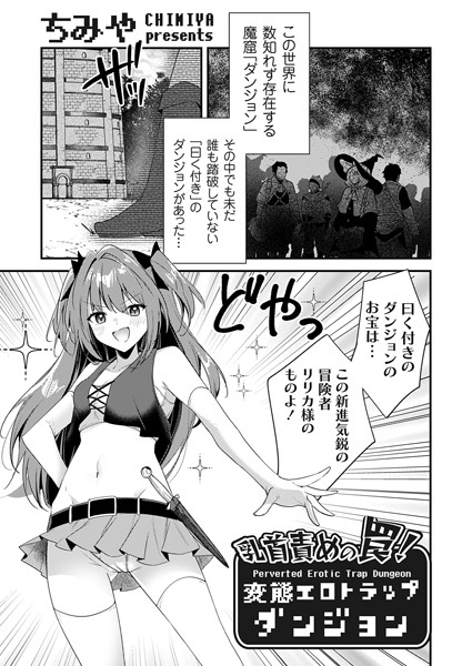 k568agotp06443【無料エロ漫画】乳首責めの罠！変態エロトラップダンジョン