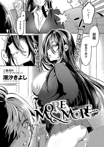 k568agotp06465【無料エロ漫画】MORE ＆ MORE…