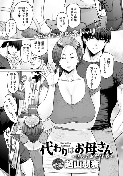 k568agotp06592【無料エロ漫画】代わりはお母さん 〜2人でお留守番〜