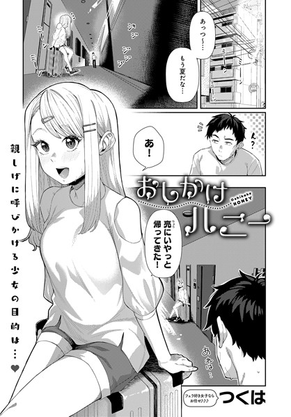 k568agotp06825【無料超エロ漫画】おしかけハニー