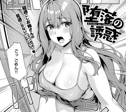 k568agotp07054【無料エロ漫画】堕落の誘惑