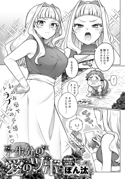 k568agotp07155【無料超エロ漫画】一生分の愛のツボ