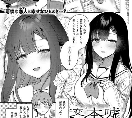 k568agotp07247【無料エロ漫画】嘘と本音の交差点