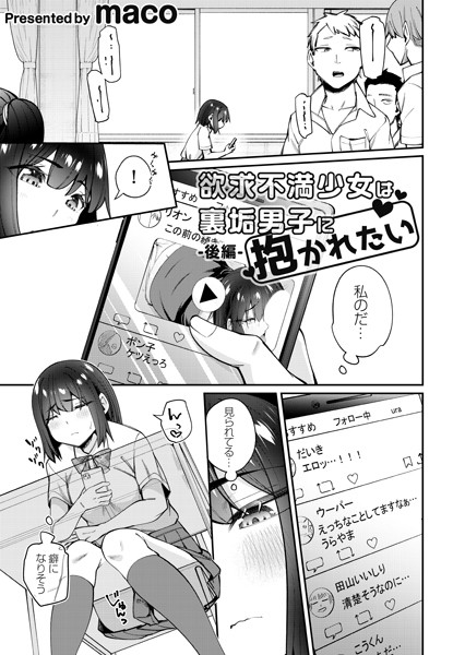 k568agotp07276【無料超エロ漫画】欲求不満少女は裏垢男子に抱かれたい-後編-