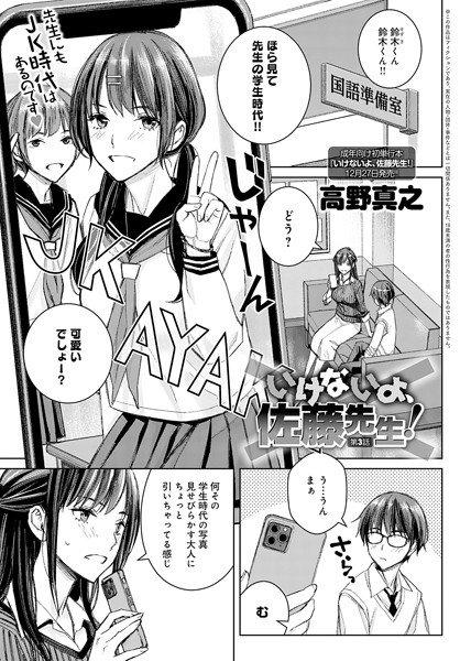 k568agotp07286【無料超エロ漫画】いけないよ、佐藤先生！（3）