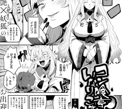 k568agotp07606【無料エロ漫画】コン喰亭のいなりこさん