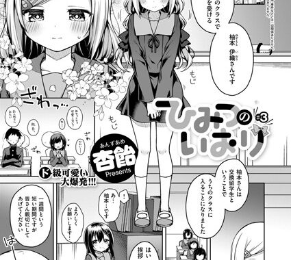 k568agotp07608【無料エロ漫画】ひみつのいおり ＃3