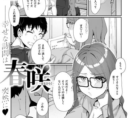 k568agotp07610【無料エロ漫画】春咲-はるひらく-