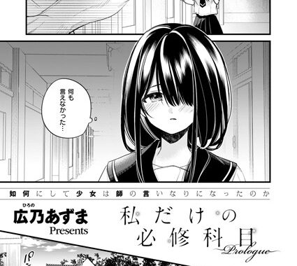 k568agotp07622【無料エロ漫画】私だけの必修科目 〜Prologue〜