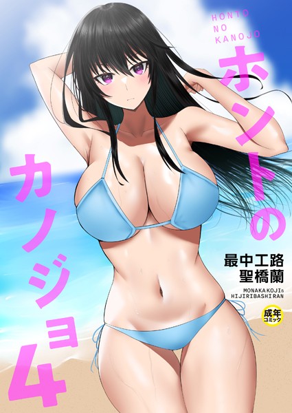 k740aplst06611【無料超エロ漫画】ホントのカノジョ（4）〜ここなら誰も来ないでしょ？〜【18禁】