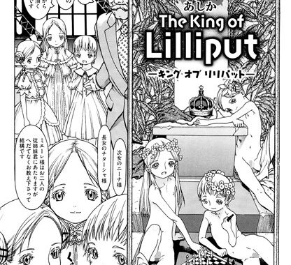 s011akamj01081【無料エロ漫画】The King of Lilliput