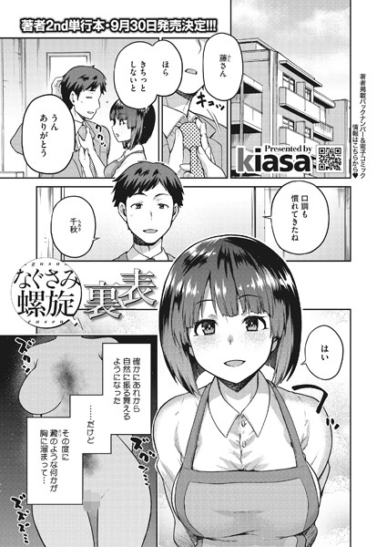 s011akamj01222【無料超エロ漫画】なぐさみ螺旋・裏表