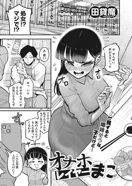 s011akamj01448【無料超エロ漫画】オナホレイヤーまこ