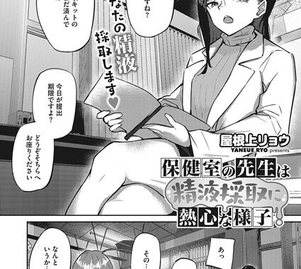 s011akamj01482【無料エロ漫画】保健室の先生は精液搾取に熱心な様子