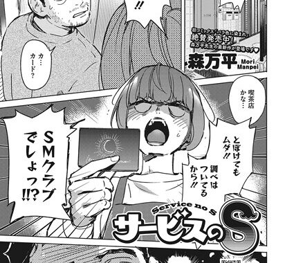 s011akamj01546【無料エロ漫画】サービスのS