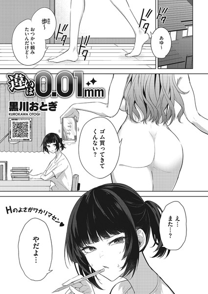 s011akamj01547【無料超エロ漫画】違いは0.01mm