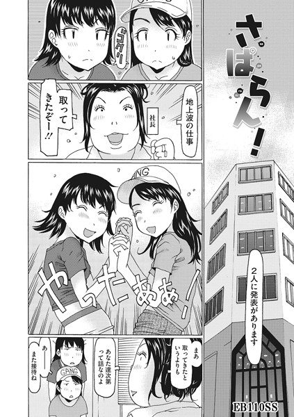 s011akamj01575【無料エロ漫画】さぱらん！