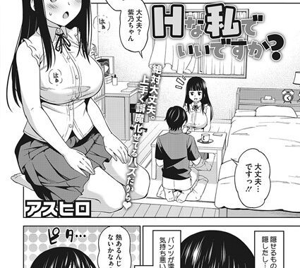 s011akamj01660【無料エロ漫画】Hな私でいいですか？