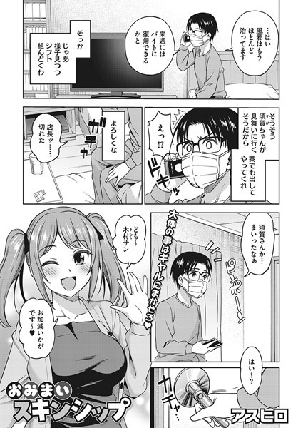 s011akamj01819【無料超エロ漫画】おみまいスキンシップ