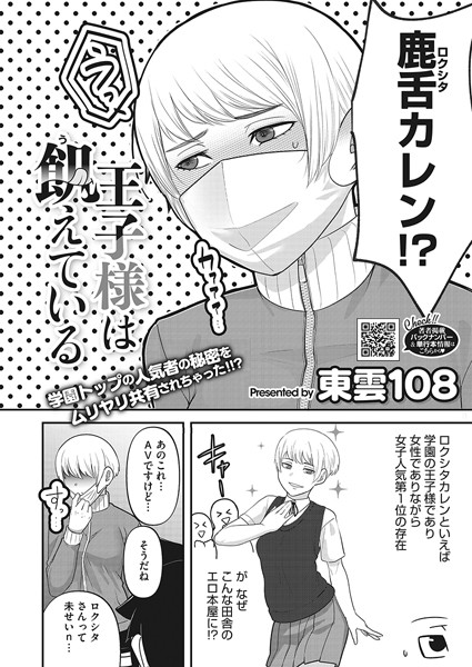 s011akamj01859【無料超エロ漫画】王子様は飢えている