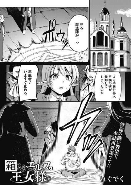 s011akamj01887【無料超エロ漫画】箱入りエルフの王女様