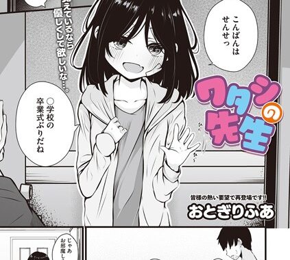 s011akamj01918【無料エロ漫画】ワタシの先生