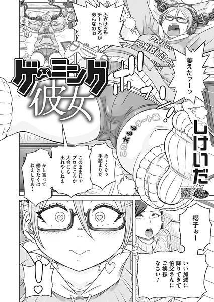 s011akamj01933【無料超エロ漫画】ゲーミング彼女