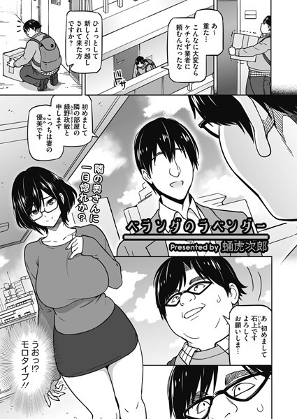 s011akamj01942【無料超エロ漫画】ベランダのラベンダー