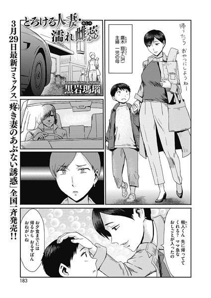 s011akamj01949【無料超エロ漫画】とろける人妻・濡れ雌蕊（めしべ）