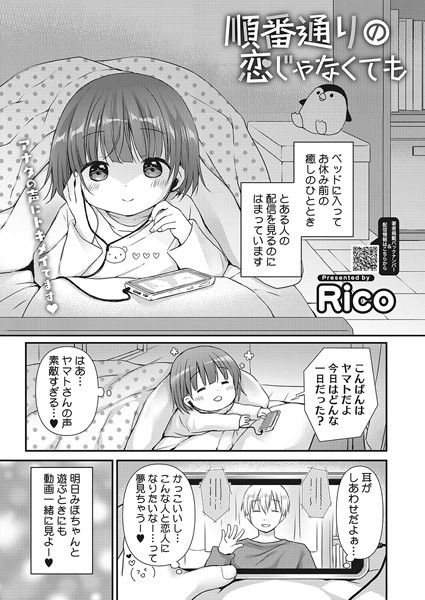 s011akamj02007【無料超エロ漫画】順番通りの恋じゃなくても