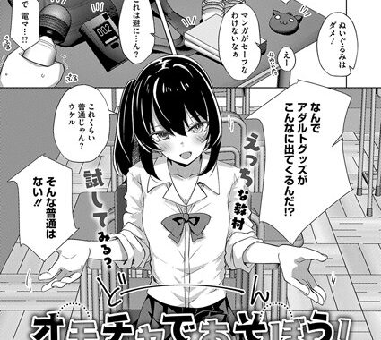 s011akamj02076【無料エロ漫画】オモチャであそぼう！