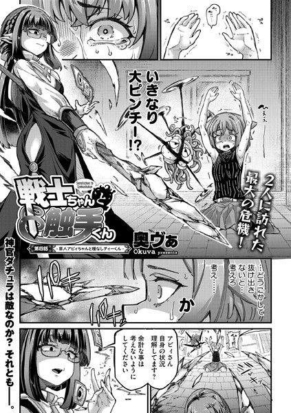 s011akamj02081【無料超エロ漫画】戦士ちゃんと触手くん 第四話