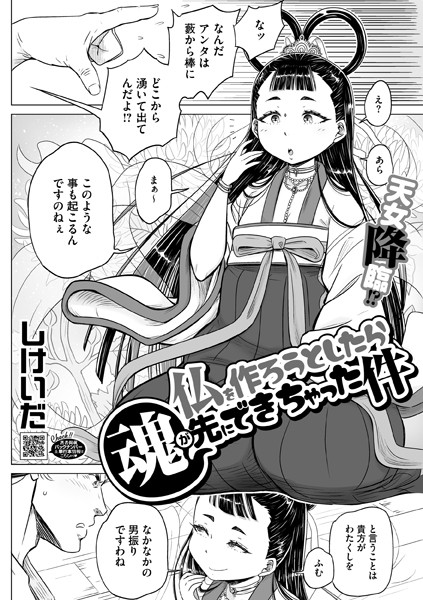 s011akamj02094【無料エロ漫画】仏を作ろうとしたら魂が先に出来ちゃった件