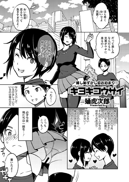 s011akamj02098【無料エロ漫画】キヨキコウサイ