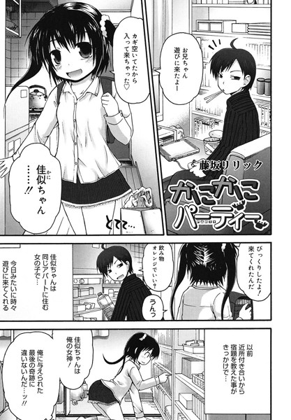 s011akamj02112【無料超エロ漫画】かにかにパーティー