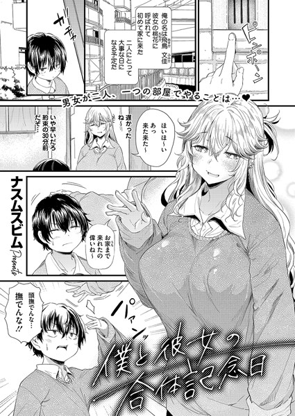 s011akamj02121【無料超エロ漫画】僕と彼女の合体記念日