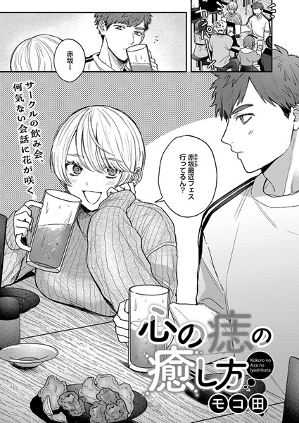 s011akamj02124【無料エロ漫画】心の痣の癒し方