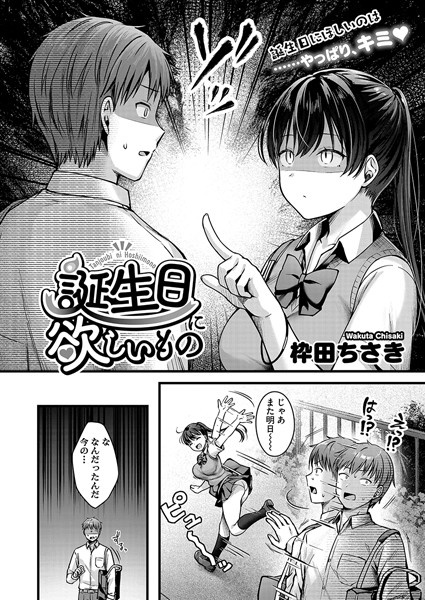 s011akamj02125【無料超エロ漫画】誕生日に欲しいもの